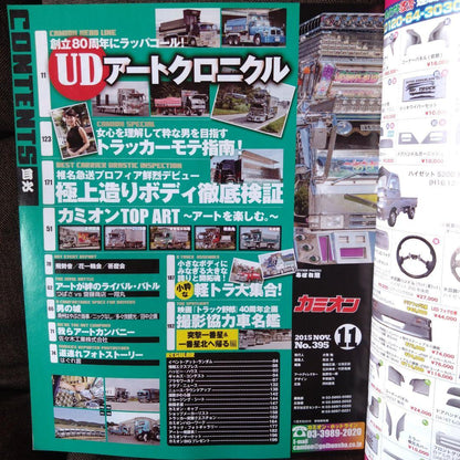 Truck 2015 November Issue No.395
