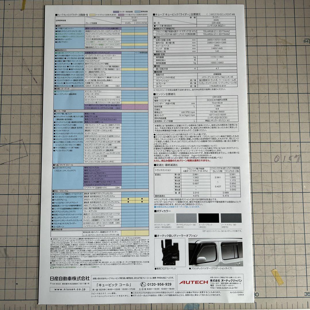 Nissan Cube3 Rider Catalog
