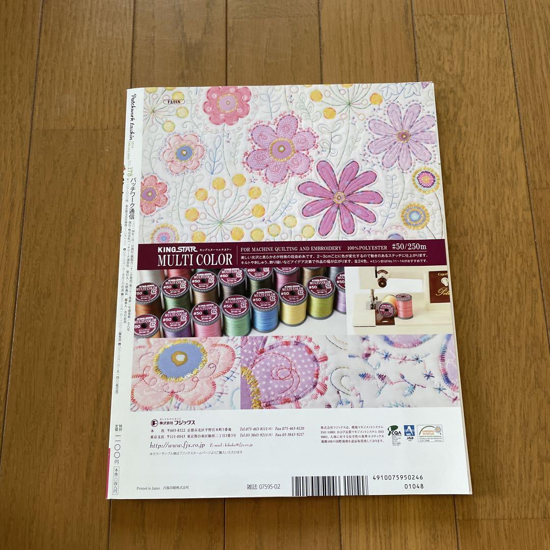 Patchwork Newsletter 2014