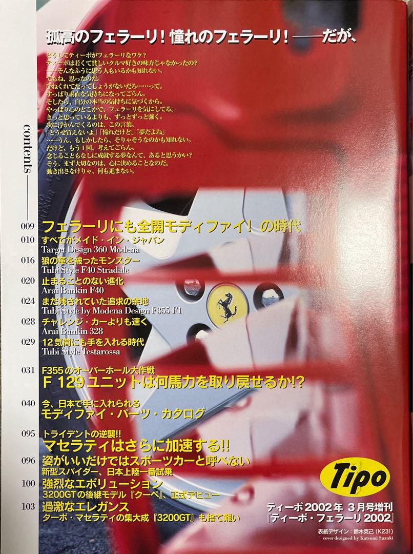 Tipo Ferrari 2002 March Issue Tipo Ferrari