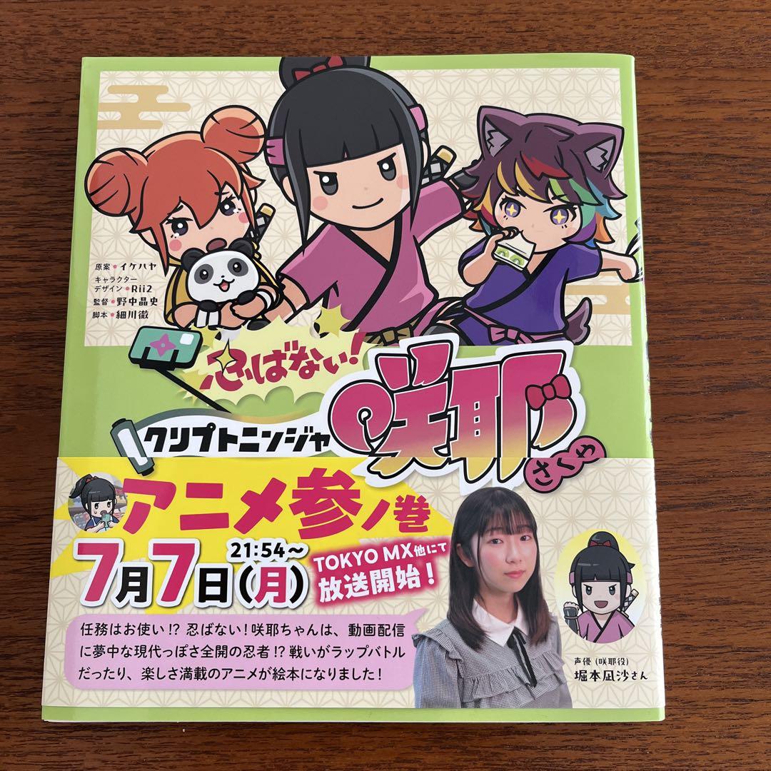 The Unyielding Crypto Ninja Sakyah