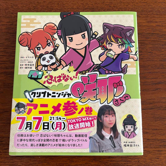 The Unyielding Crypto Ninja Sakyah