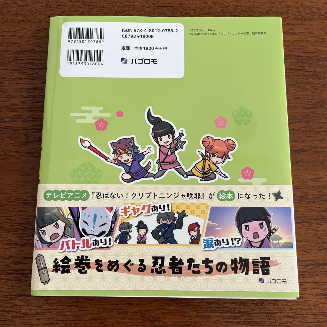 The Unyielding Crypto Ninja Sakyah