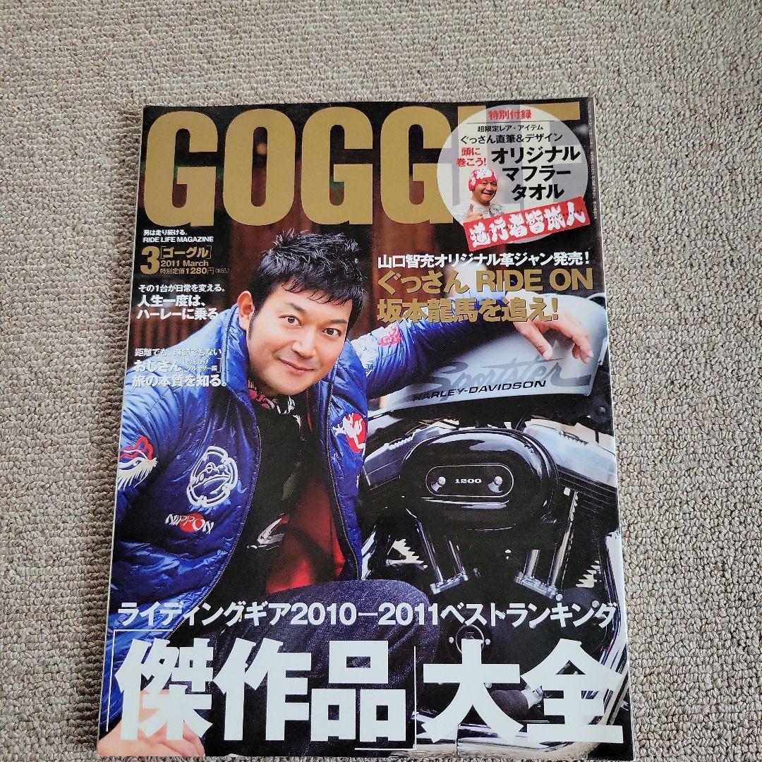 Motorcycle Club 2018 June & 2011 March GOGGLE