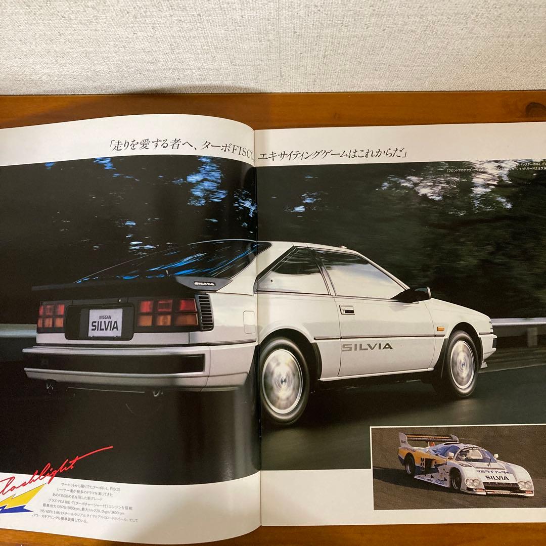 Nissan Silvia Catalog