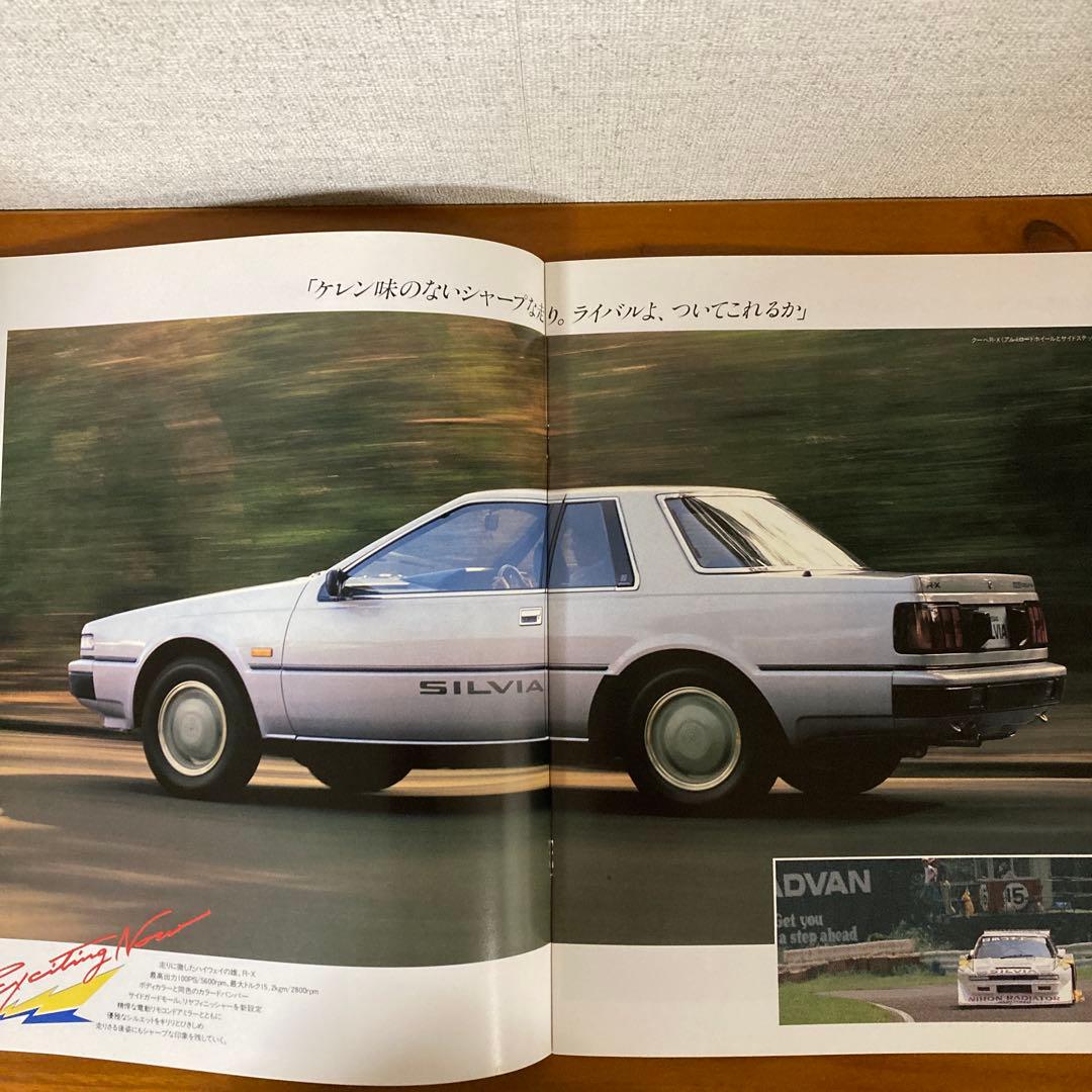 Nissan Silvia Catalog