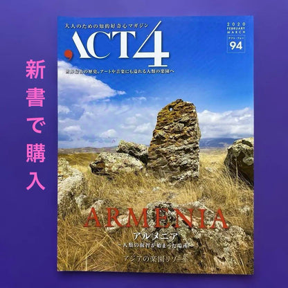 ACT4 For Adults Intellectual Curiosity Magazine Vol.94 [Paperback]