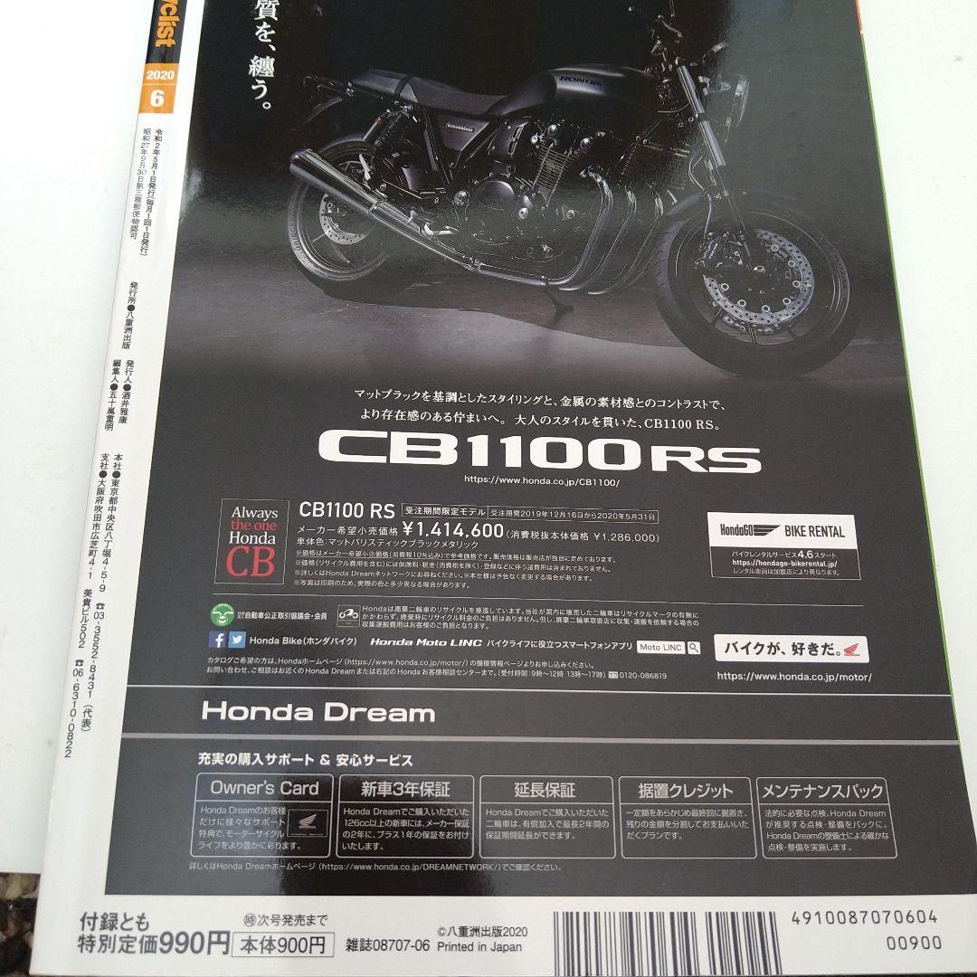 Motorcyclist June 2020