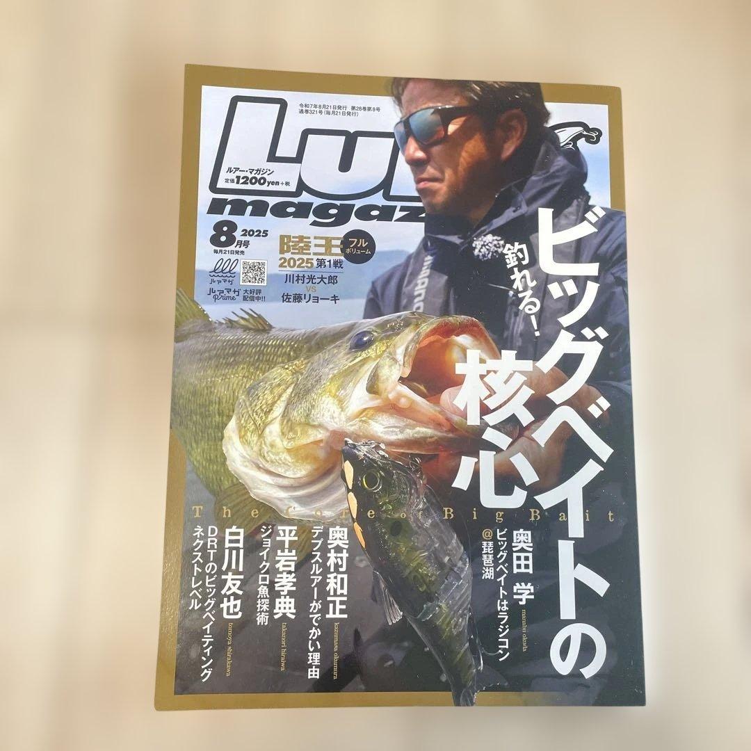 Lure magazine August 2025