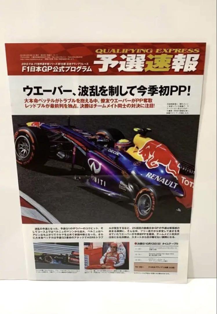 2013 Formula 1 Suzuka Official Program Others