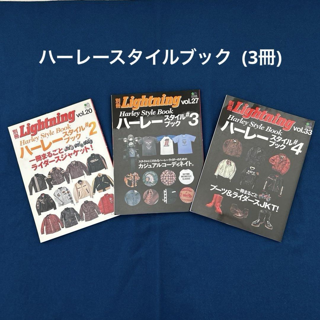 Supplement Lightning Harley Style Book #2. #3. #4 (3 volumes)