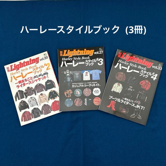 Supplement Lightning Harley Style Book #2. #3. #4 (3 volumes)
