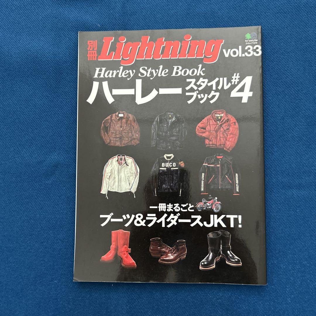 Supplement Lightning Harley Style Book #2. #3. #4 (3 volumes)