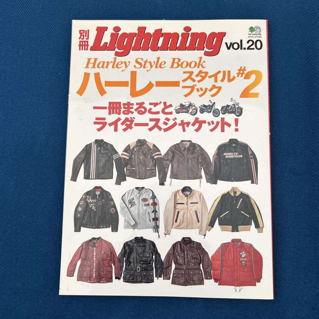 Supplement Lightning Harley Style Book #2. #3. #4 (3 volumes)