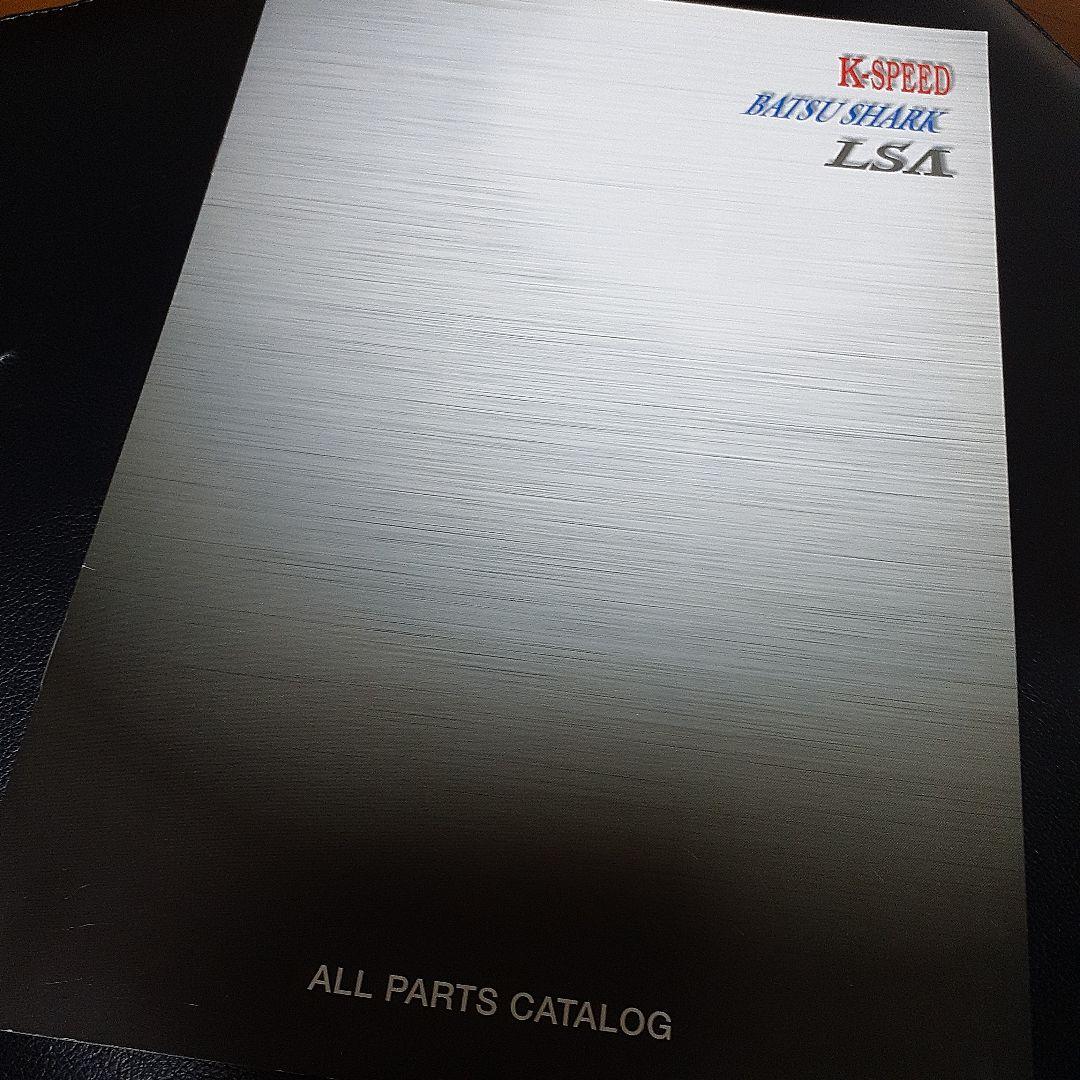 Case Speed Life and Others Aero Parts Catalog