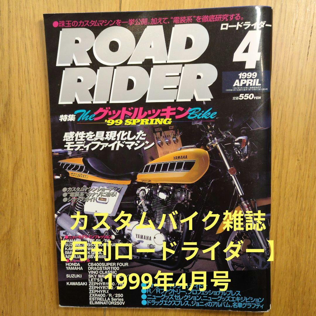 Magazine Road Rider April 1999 Issue Featuring Custom Bikes