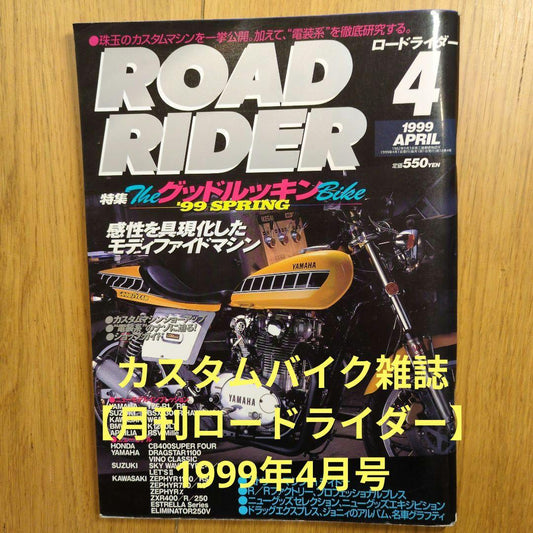Magazine Road Rider April 1999 Issue Featuring Custom Bikes