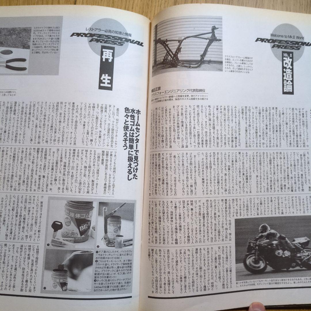 Magazine Road Rider April 1999 Issue Featuring Custom Bikes