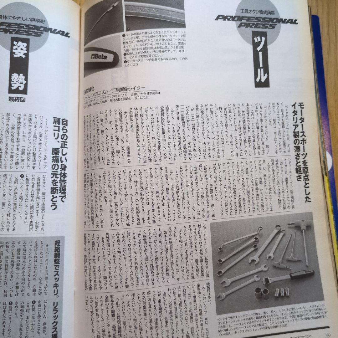 Magazine Road Rider April 1999 Issue Featuring Custom Bikes