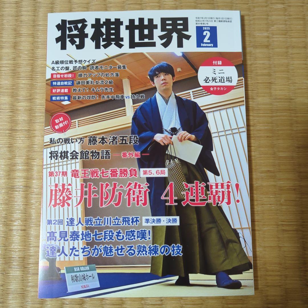 New Chess World 2023 February Issue with Bonus