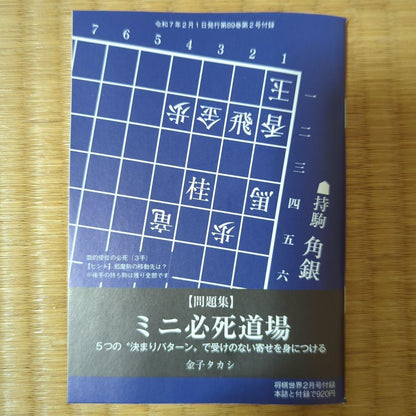 New Chess World 2023 February Issue with Bonus