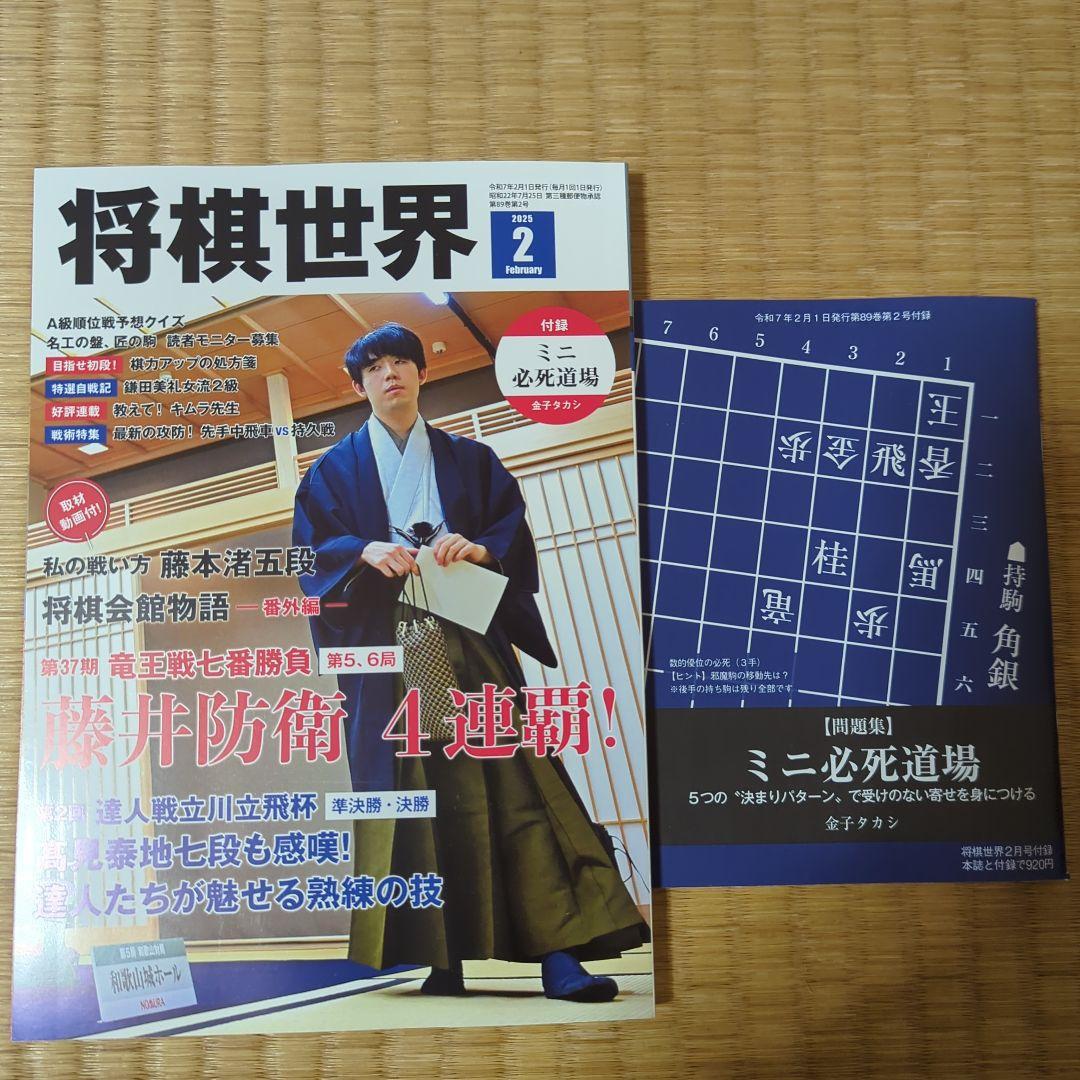 New Chess World 2023 February Issue with Bonus