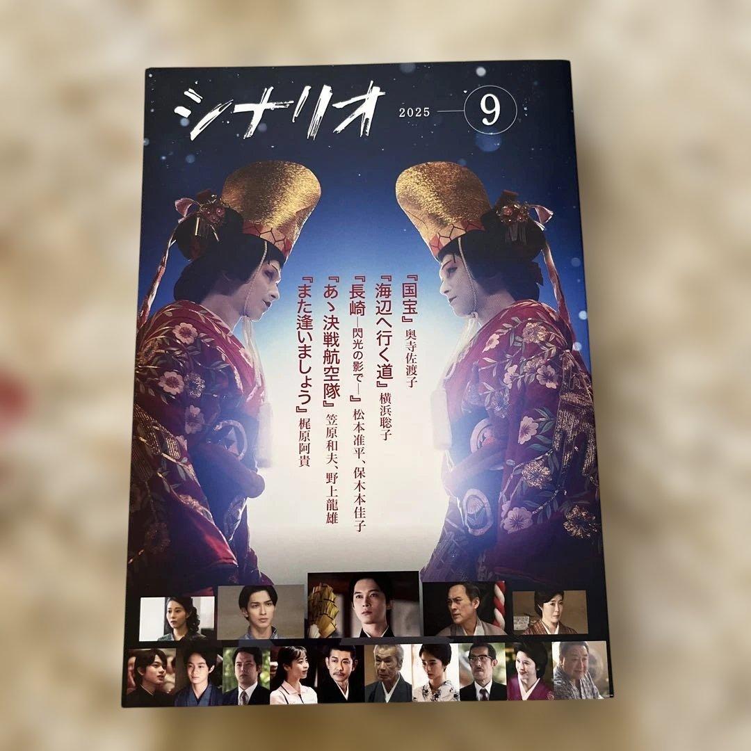 Scenario 2025 September Issue National Treasure