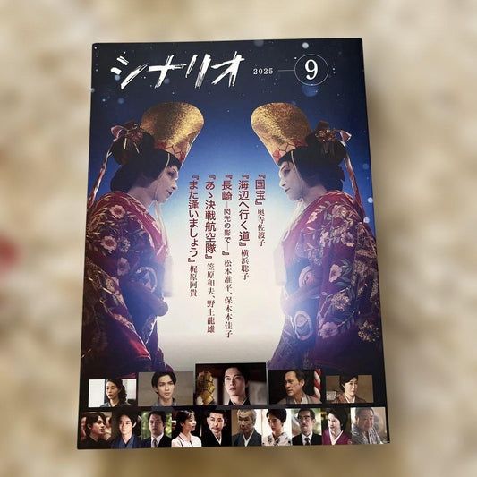 Scenario 2025 September Issue National Treasure