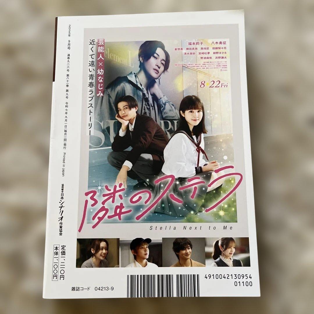 Scenario 2025 September Issue National Treasure