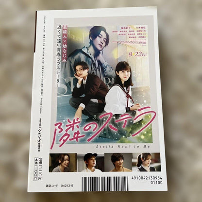 Scenario 2025 September Issue National Treasure