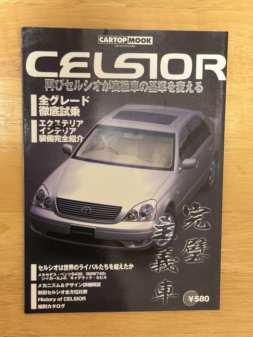 CARTOP MOOK CARTOP MOOK Celisior Celisior Special Book