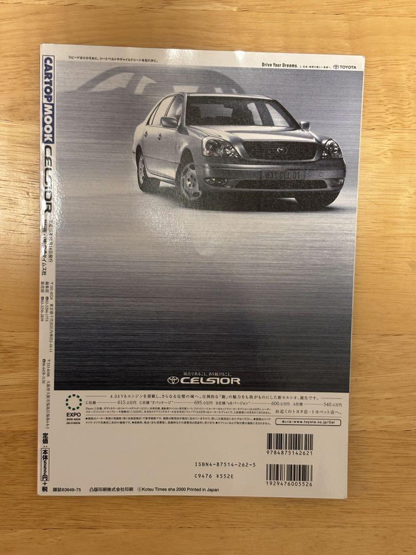 CARTOP MOOK CARTOP MOOK Celisior Celisior Special Book