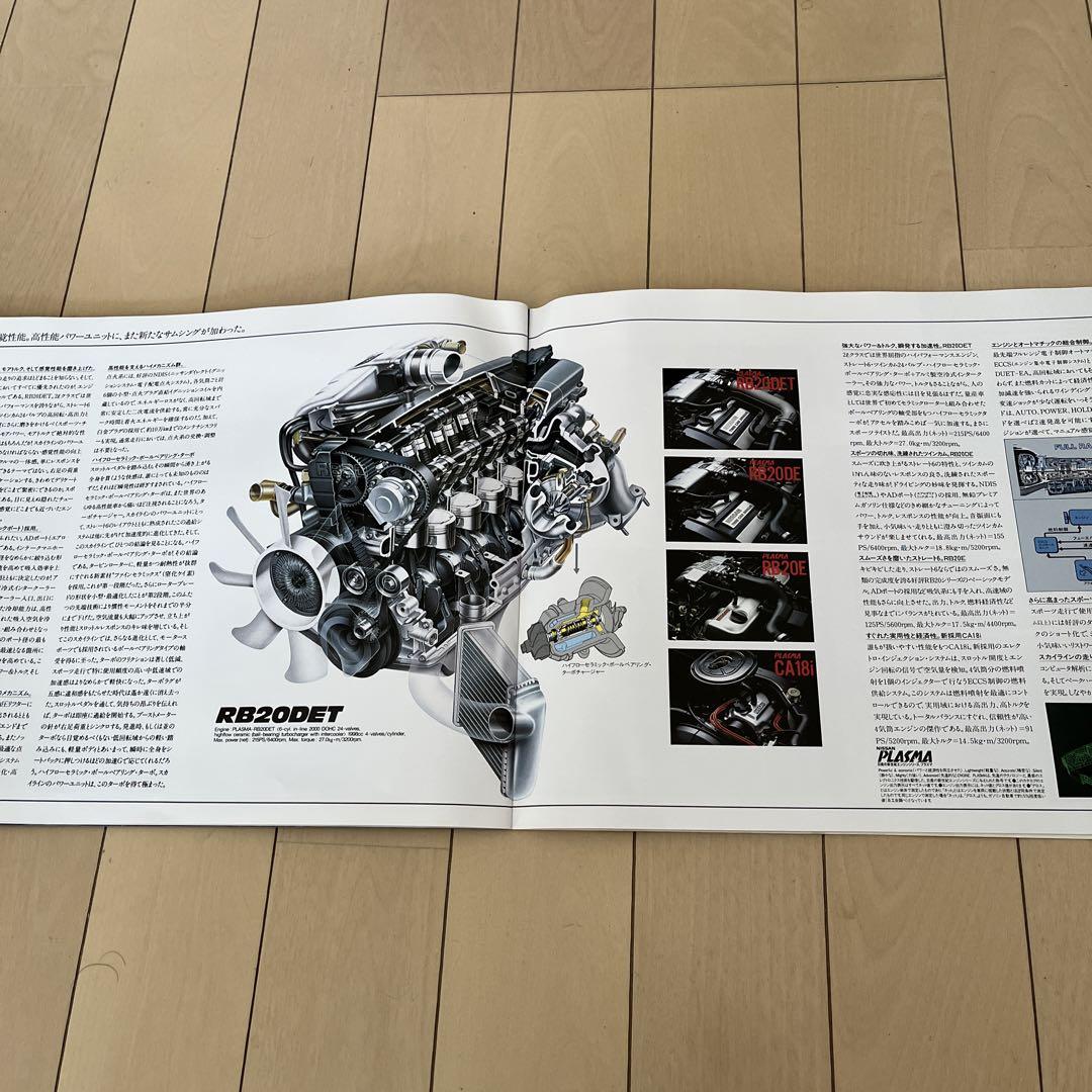 Nissan Skyline R-32 Catalog