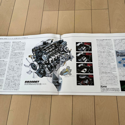 Nissan Skyline R-32 Catalog
