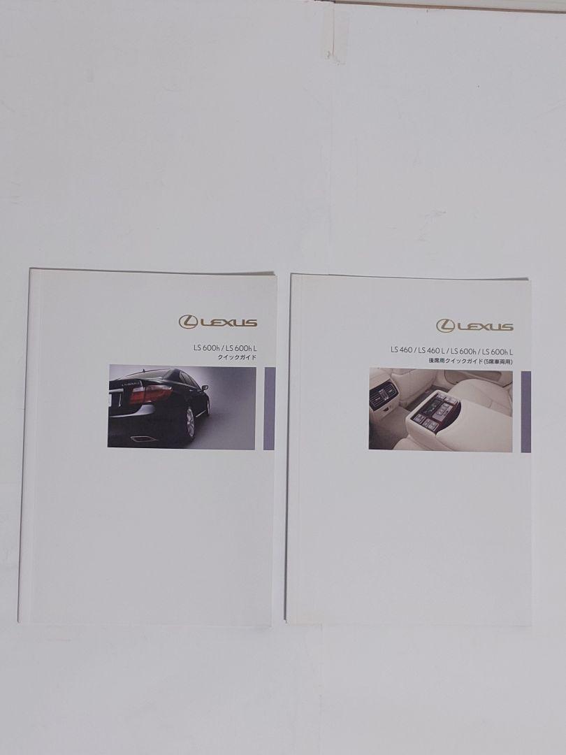 Lexus LS600h / LS600hL Early Model User Manual.DVD Guide Set