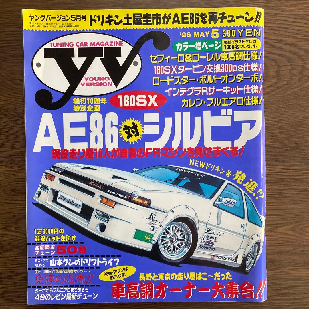 Young Version 1995.11, 1996.5 Two-Book Set