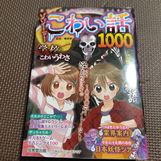 1000 Scary Stories Supervised by Scary Stories