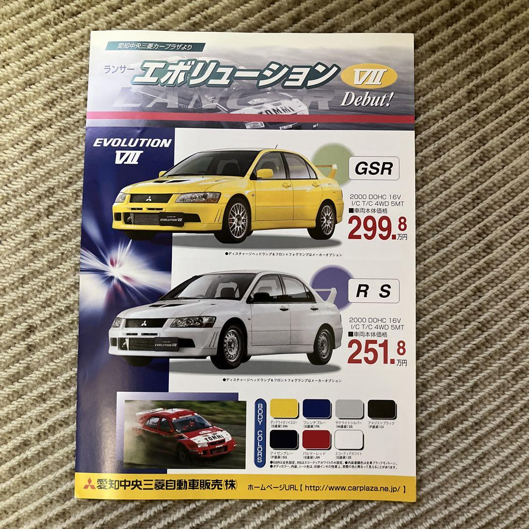 Lancer Evolution VII Catalog Price List with Aichi Central Mitsubishi Pamphlet