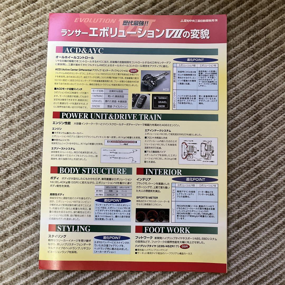 Lancer Evolution VII Catalog Price List with Aichi Central Mitsubishi Pamphlet
