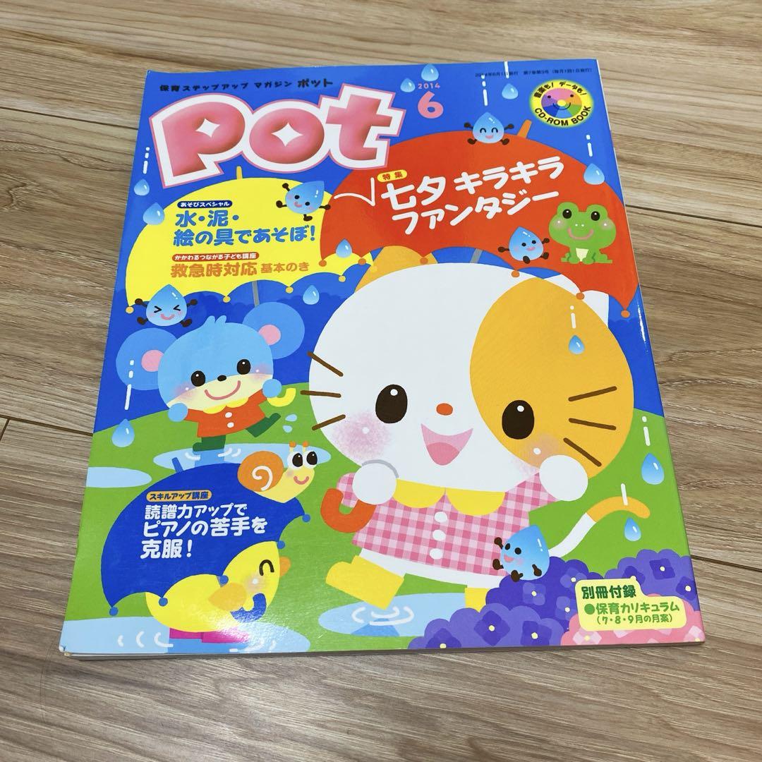 Pot Childcare Step-Up Magazine Pot June 2016