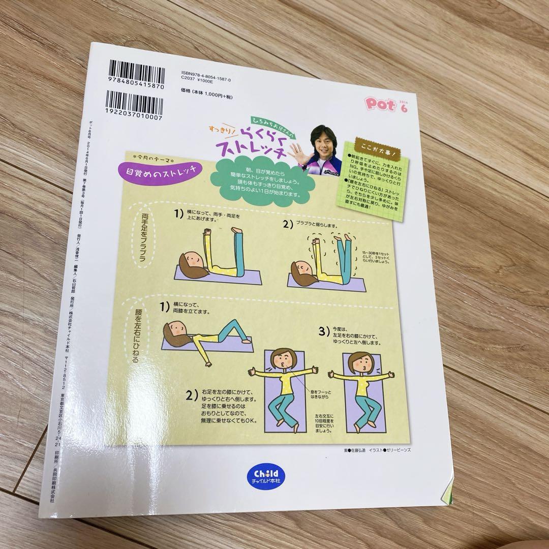 Pot Childcare Step-Up Magazine Pot June 2016