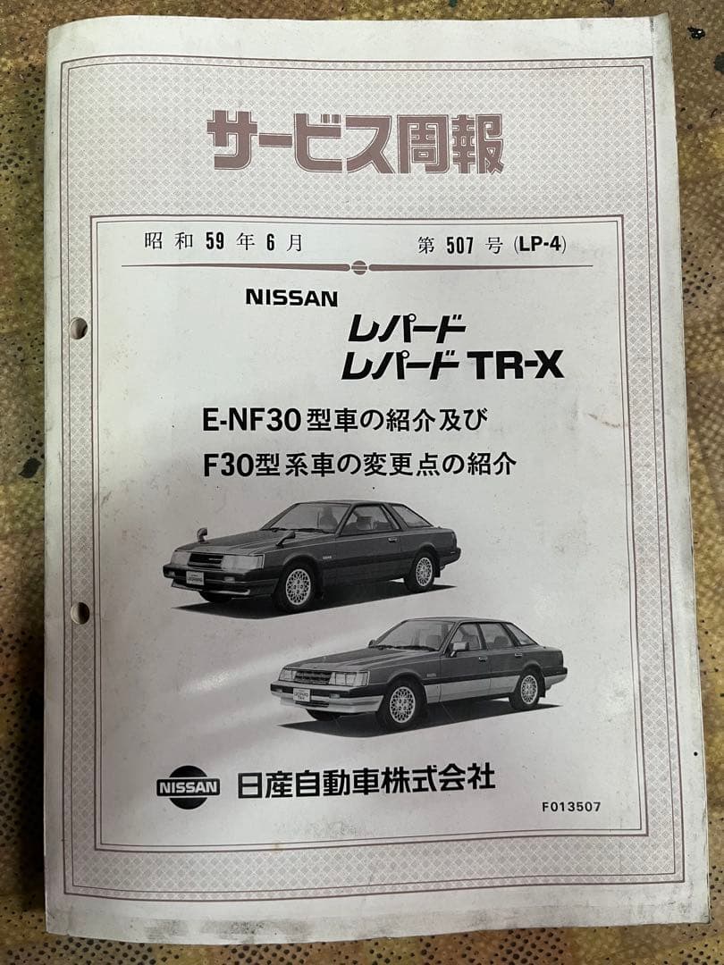Nissan Leopard F30 TR-X Service Report