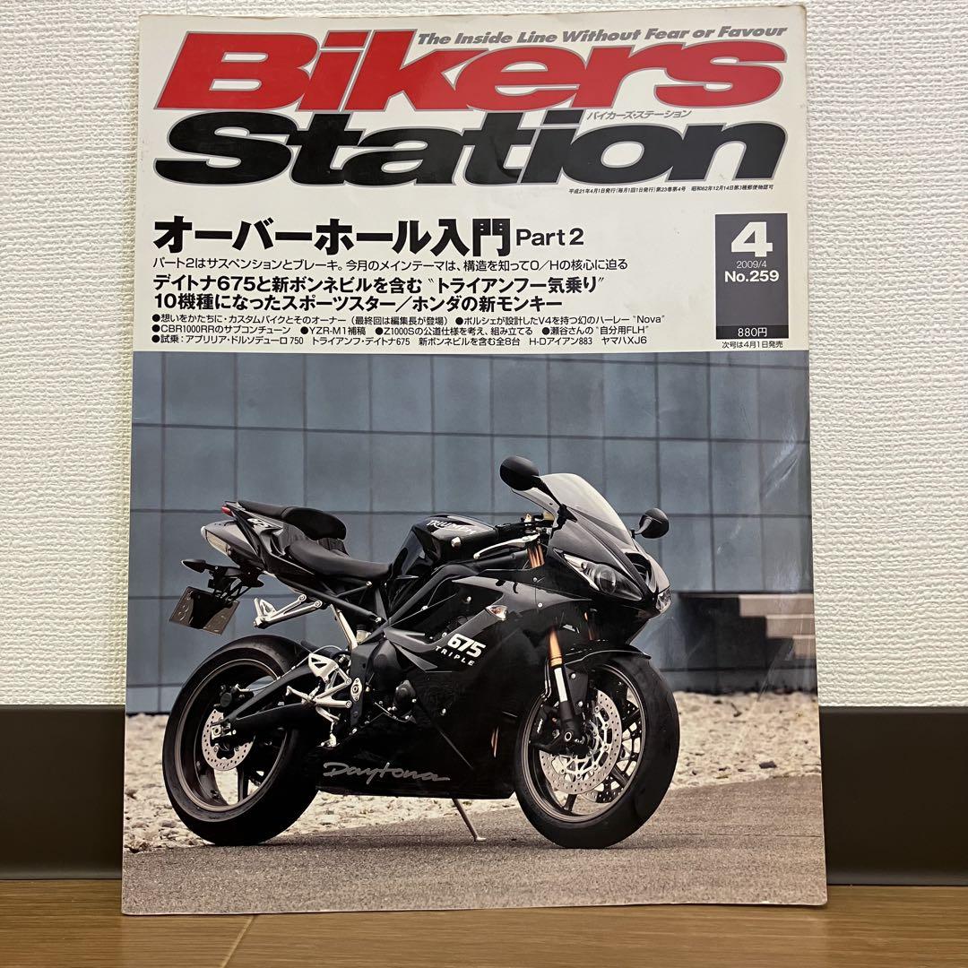 Anonymous Shipping Bikers Station 259 Number Overhaul Introduction