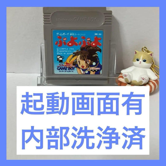 Boot-Up Photo Available/Game Boy/Software/Puyo Puyo