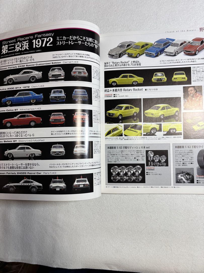 Model Cars 165 The Youth of the Beasts February 2010