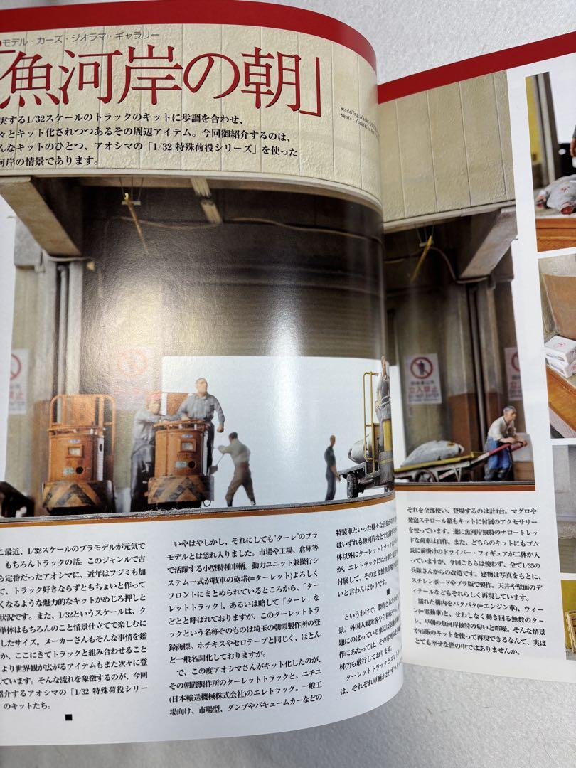 Model Cars 165 The Youth of the Beasts February 2010