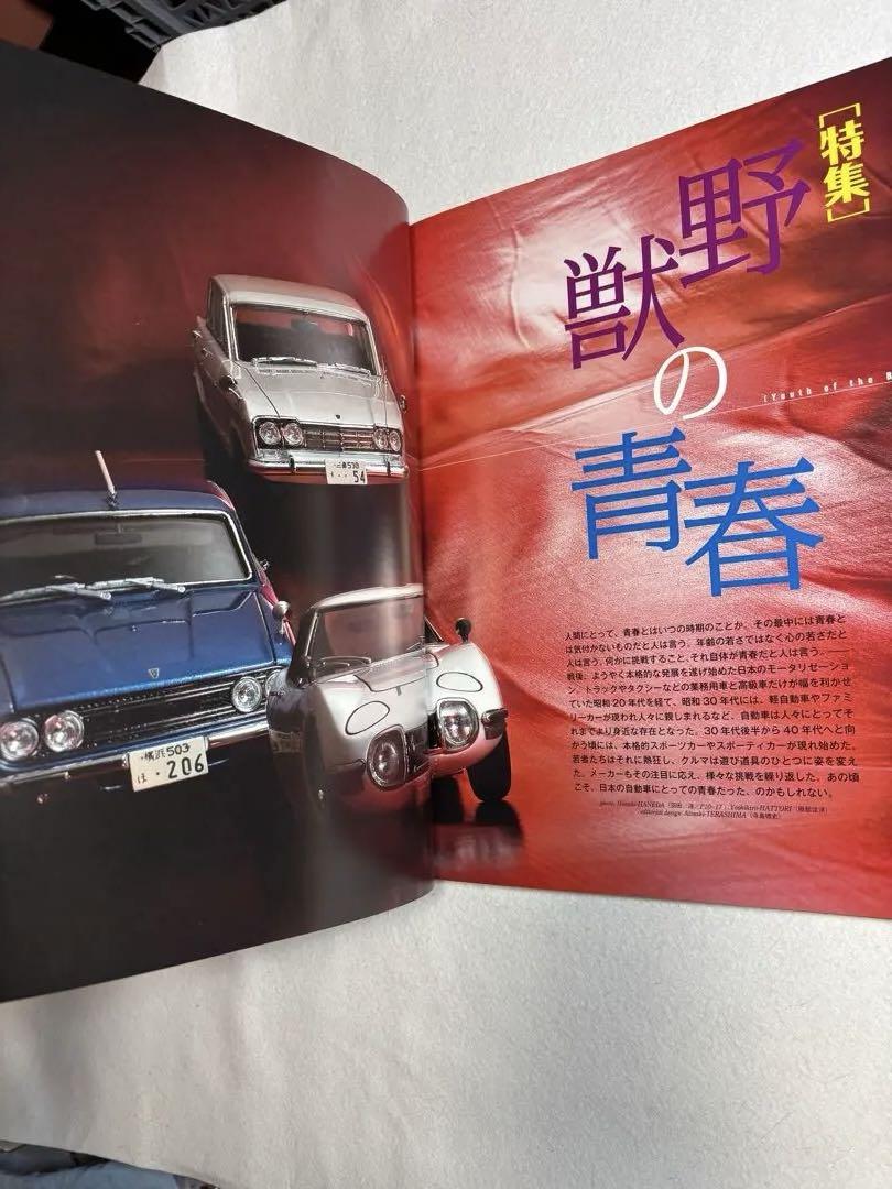 Model Cars 165 The Youth of the Beasts February 2010