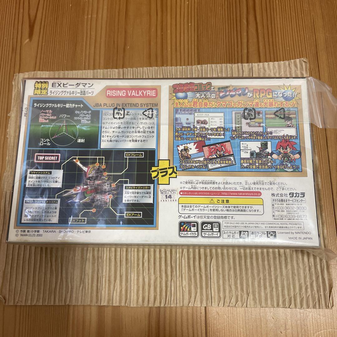 New Super B-Daman Rising Valkyrie!!