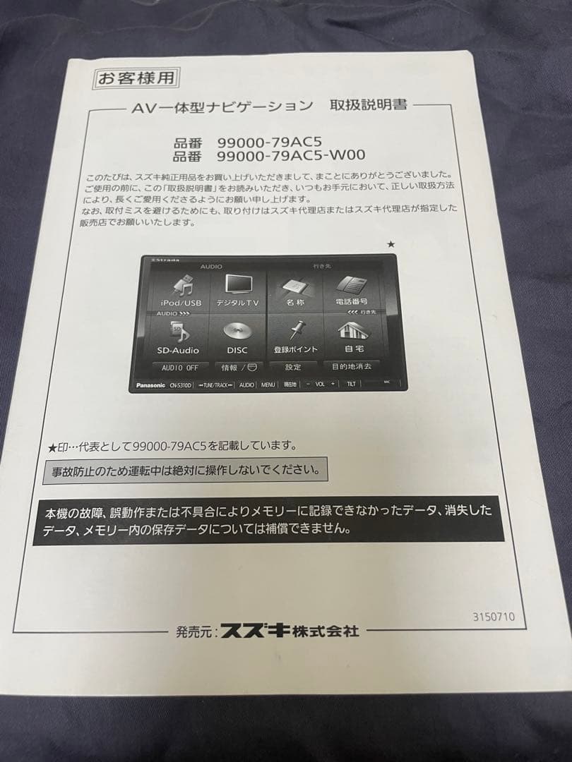 AV Integrated Navigation User Manual