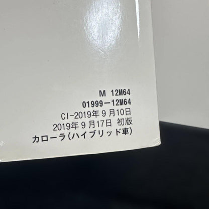 Toyota Corolla Hybrid User Manual and Navigation User Manual 2-Set Management 207